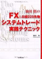 先物・オプション関連書籍セット　トレード 待望のWindows・Mac対応PC版取引ツール、『ゼン・トレーダー』の